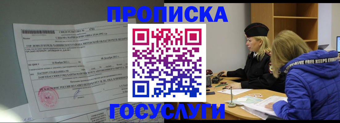 временная регистрация в квартире в Омске