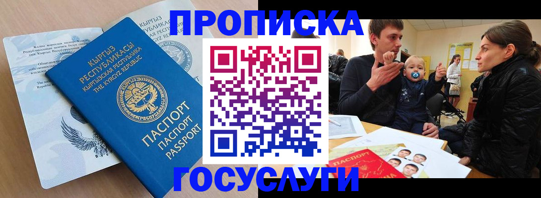 где прописаться в Омске